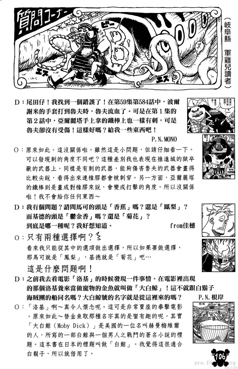ONE PIECE航海王 单行本 第60卷 第105页