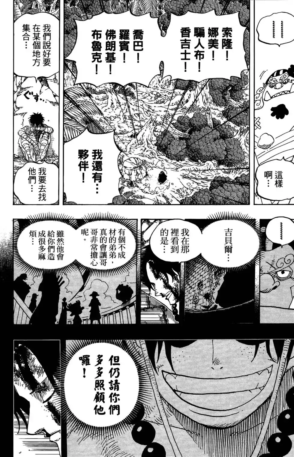 ONE PIECE航海王 单行本 第60卷 第123页