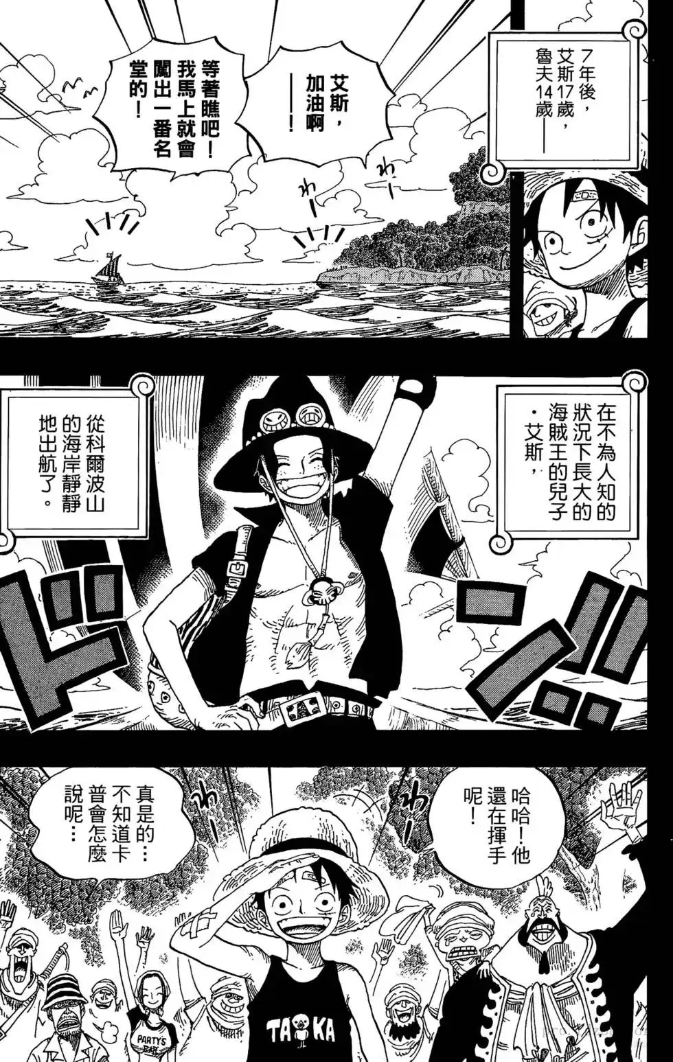 ONE PIECE航海王 单行本 第60卷 第98页