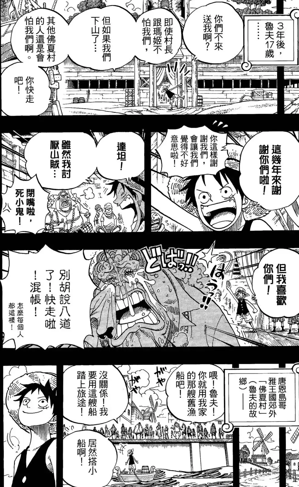 ONE PIECE航海王 单行本 第60卷 第101页