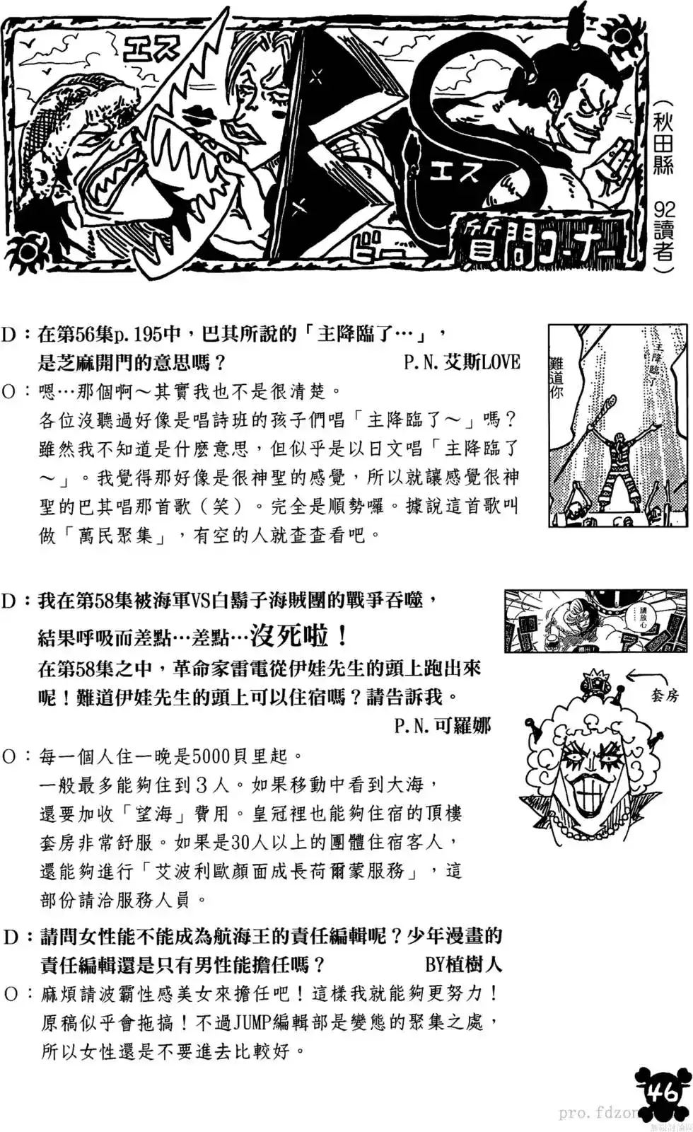 ONE PIECE航海王 单行本 第60卷 第45页