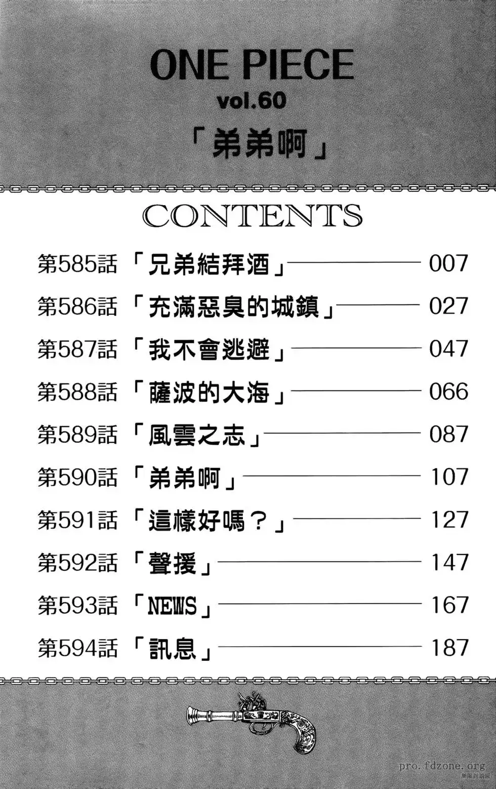 ONE PIECE航海王 单行本 第60卷 第5页