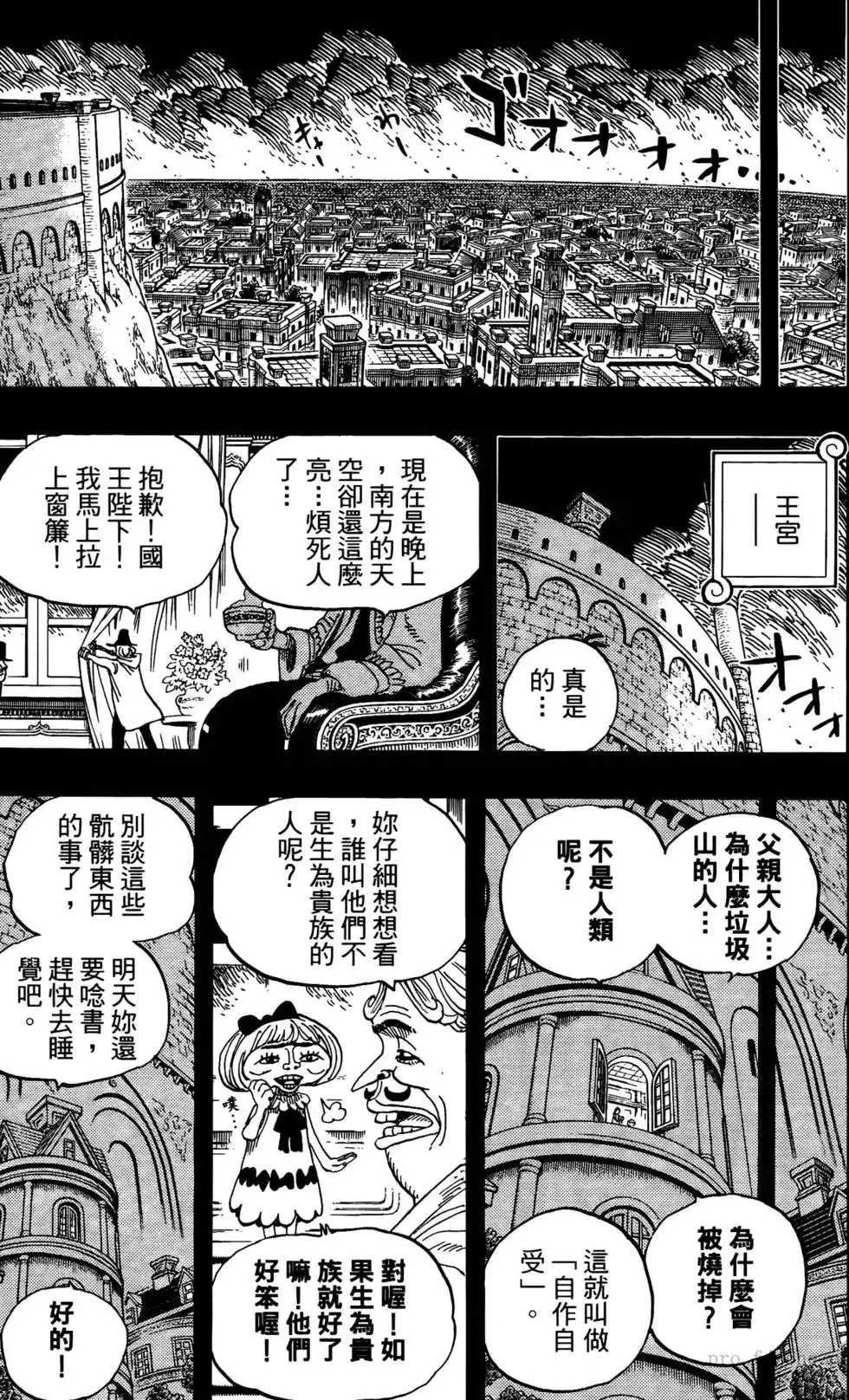 ONE PIECE航海王 单行本 第60卷 第48页