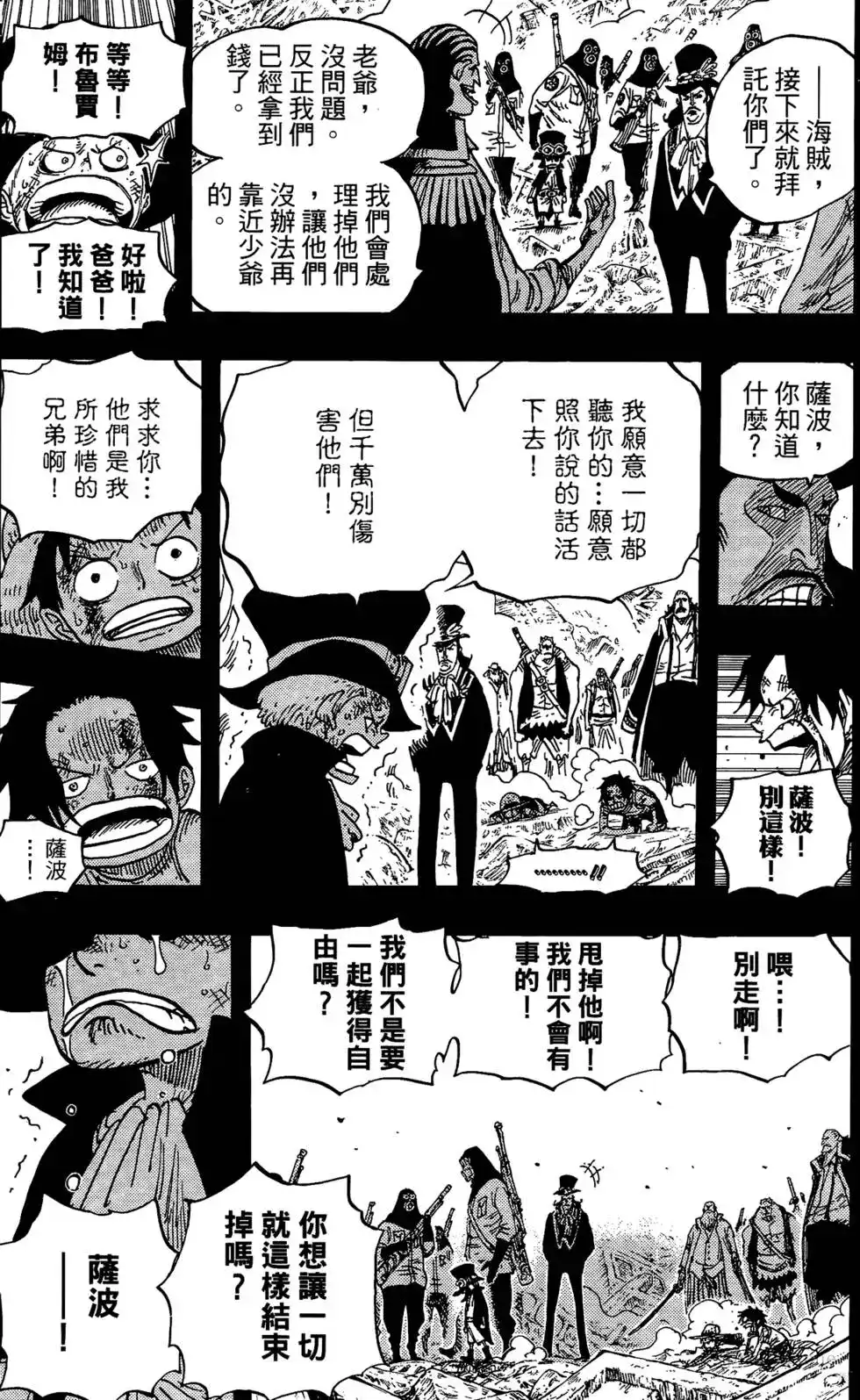 ONE PIECE航海王 单行本 第60卷 第24页