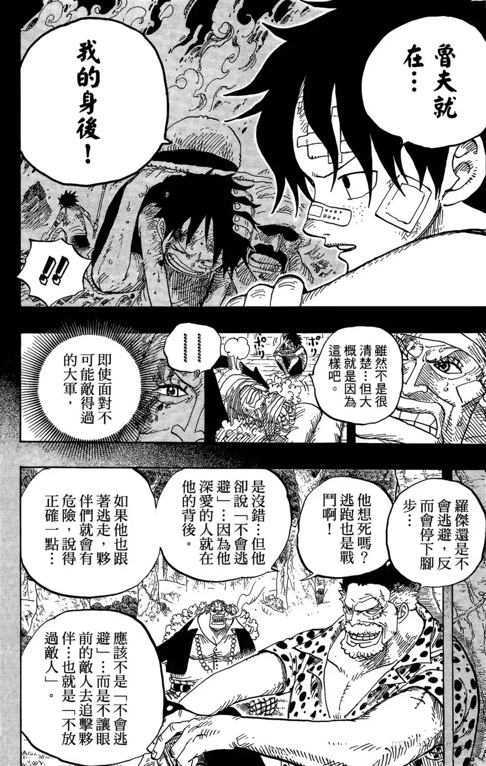 ONE PIECE航海王 单行本 第60卷 第77页