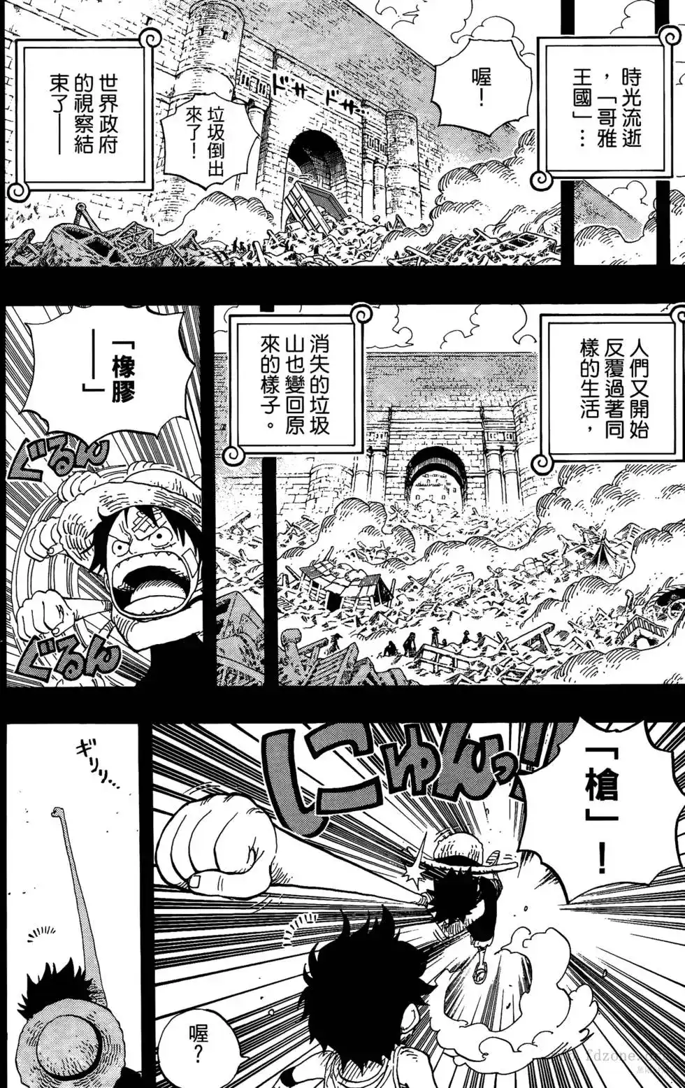 ONE PIECE航海王 单行本 第60卷 第93页
