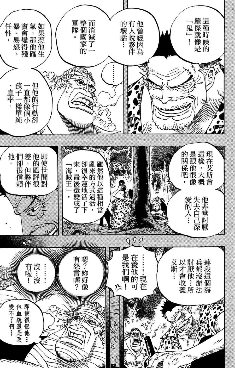 ONE PIECE航海王 单行本 第60卷 第78页