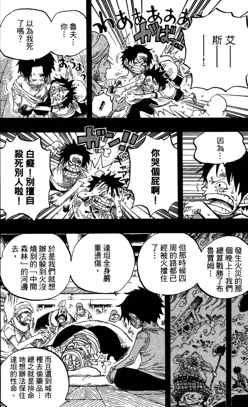 ONE PIECE航海王 单行本 第60卷 第75页