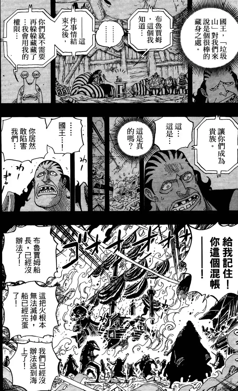 ONE PIECE航海王 单行本 第60卷 第47页
