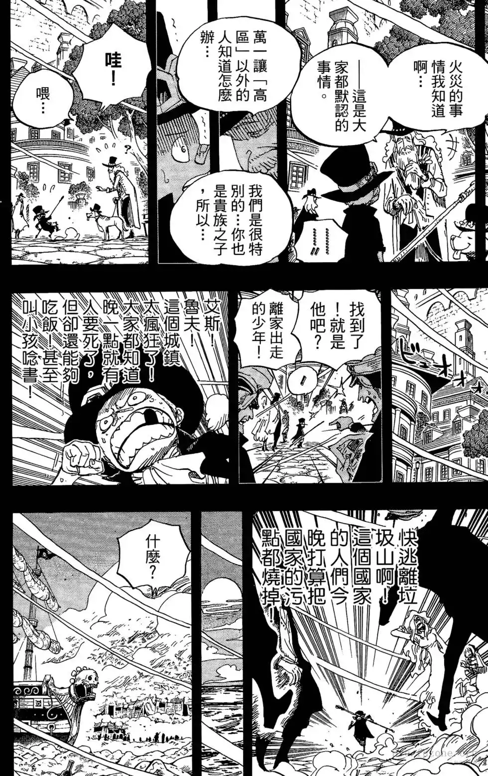 ONE PIECE航海王 单行本 第60卷 第37页