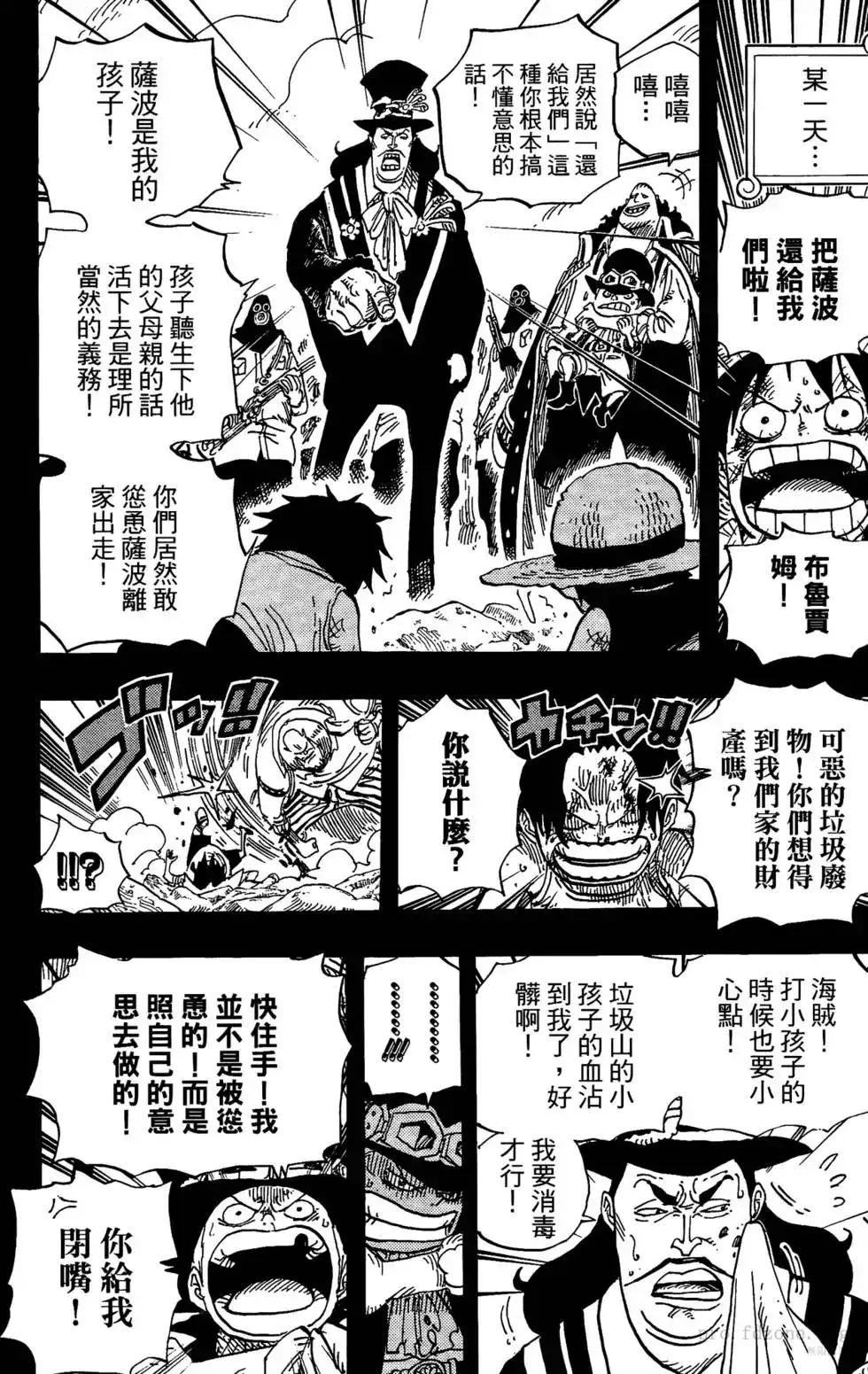 ONE PIECE航海王 单行本 第60卷 第23页