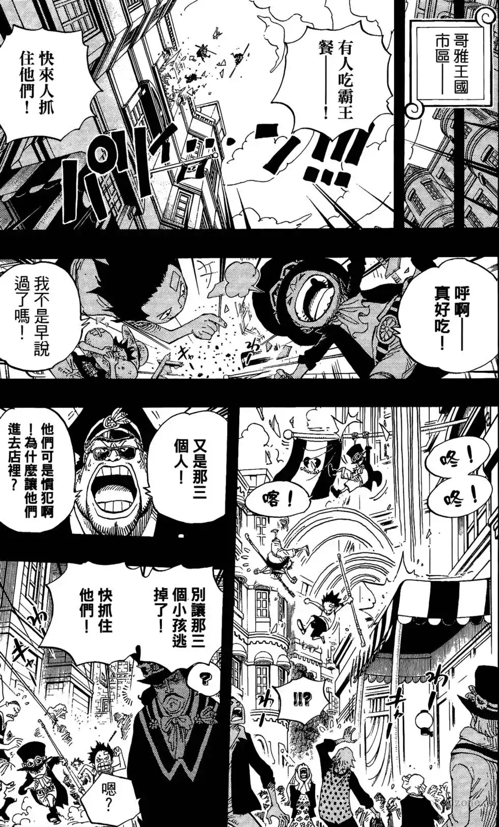 ONE PIECE航海王 单行本 第60卷 第12页