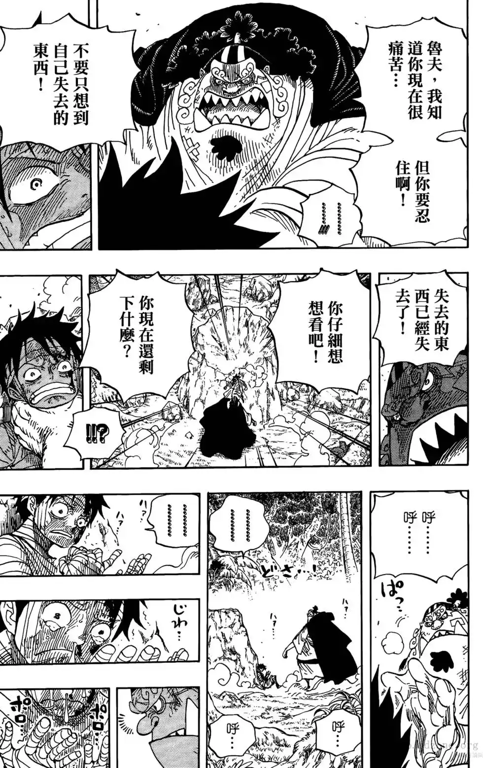 ONE PIECE航海王 单行本 第60卷 第120页