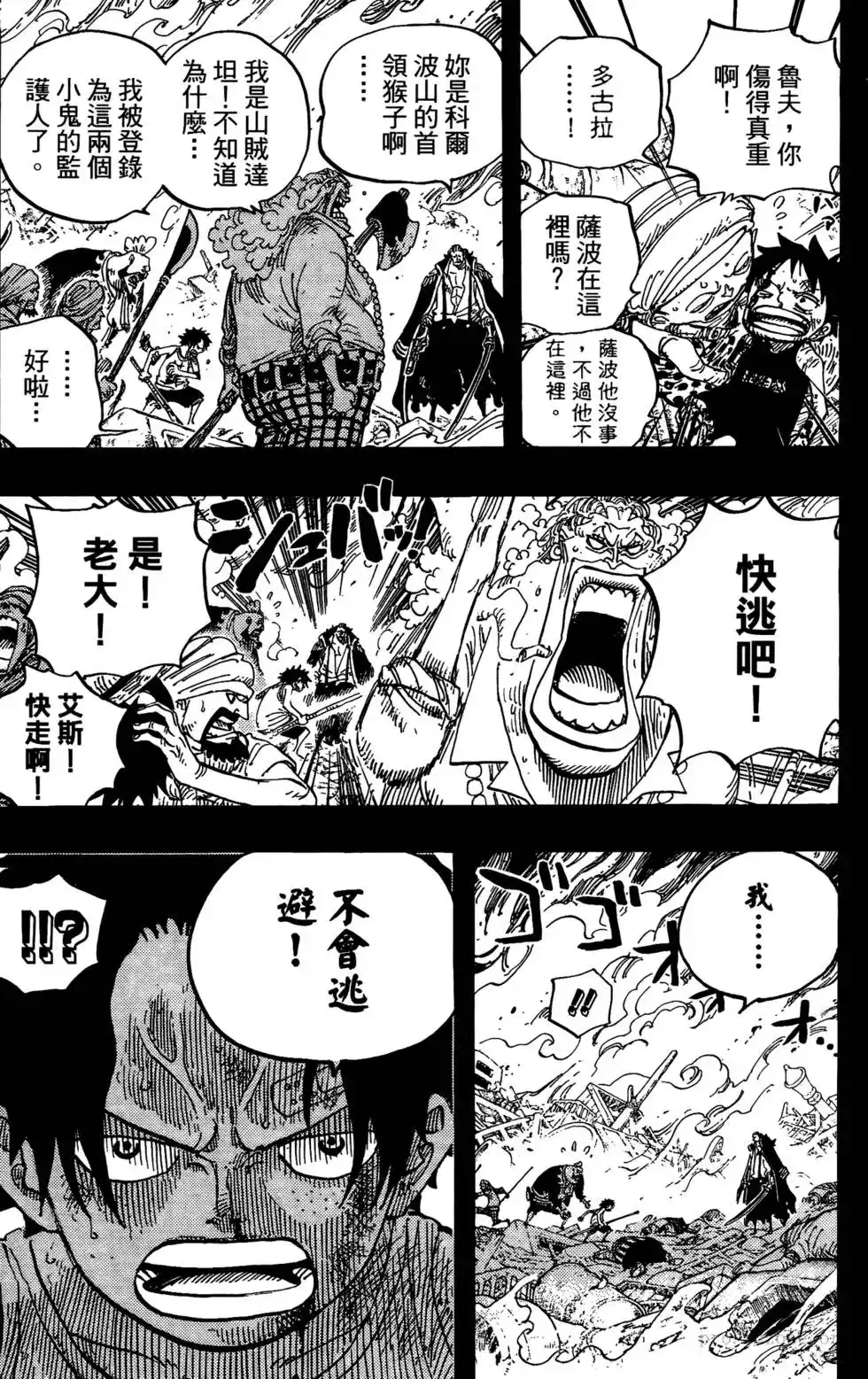 ONE PIECE航海王 单行本 第60卷 第56页