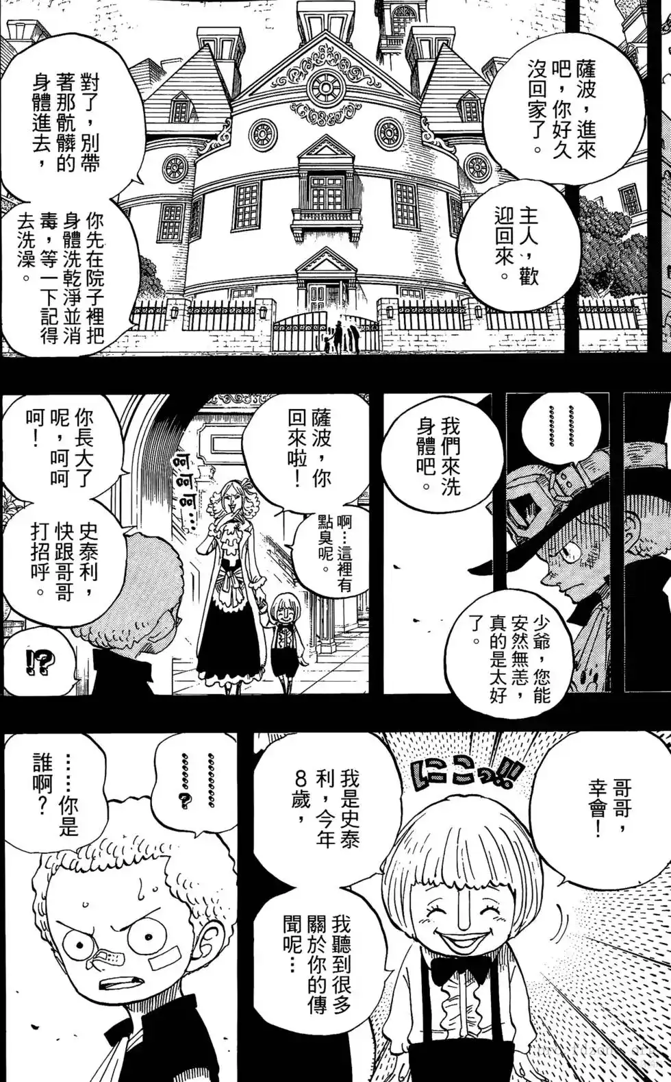 ONE PIECE航海王 单行本 第60卷 第31页