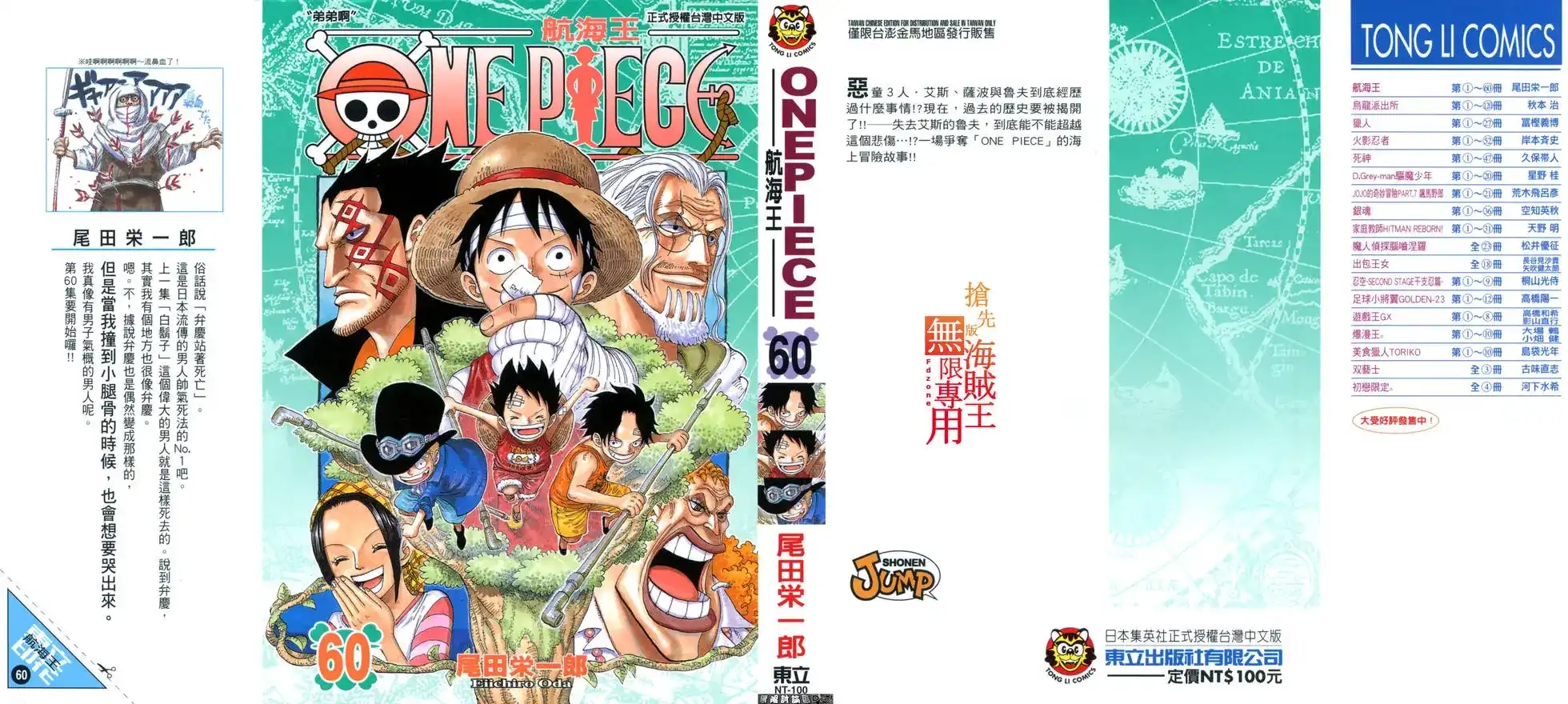 ONE PIECE航海王 单行本 第60卷 第1页