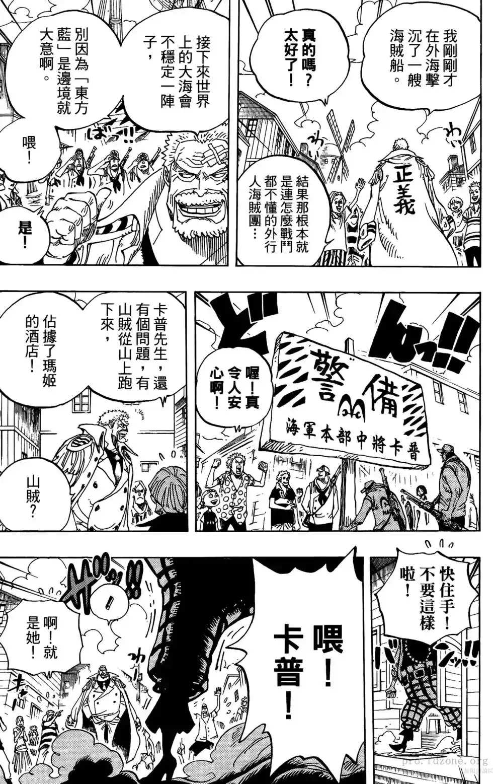 ONE PIECE航海王 单行本 第60卷 第108页