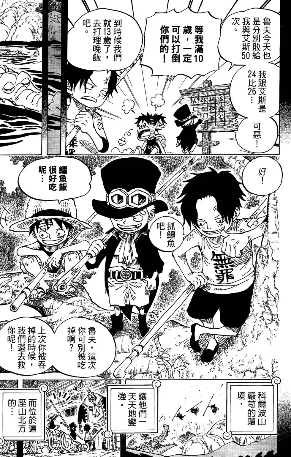 ONE PIECE航海王 单行本 第60卷 第8页