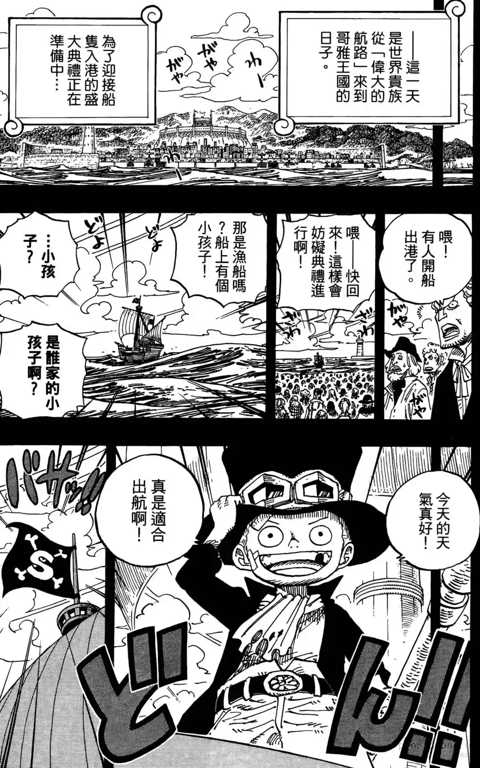 ONE PIECE航海王 单行本 第60卷 第64页