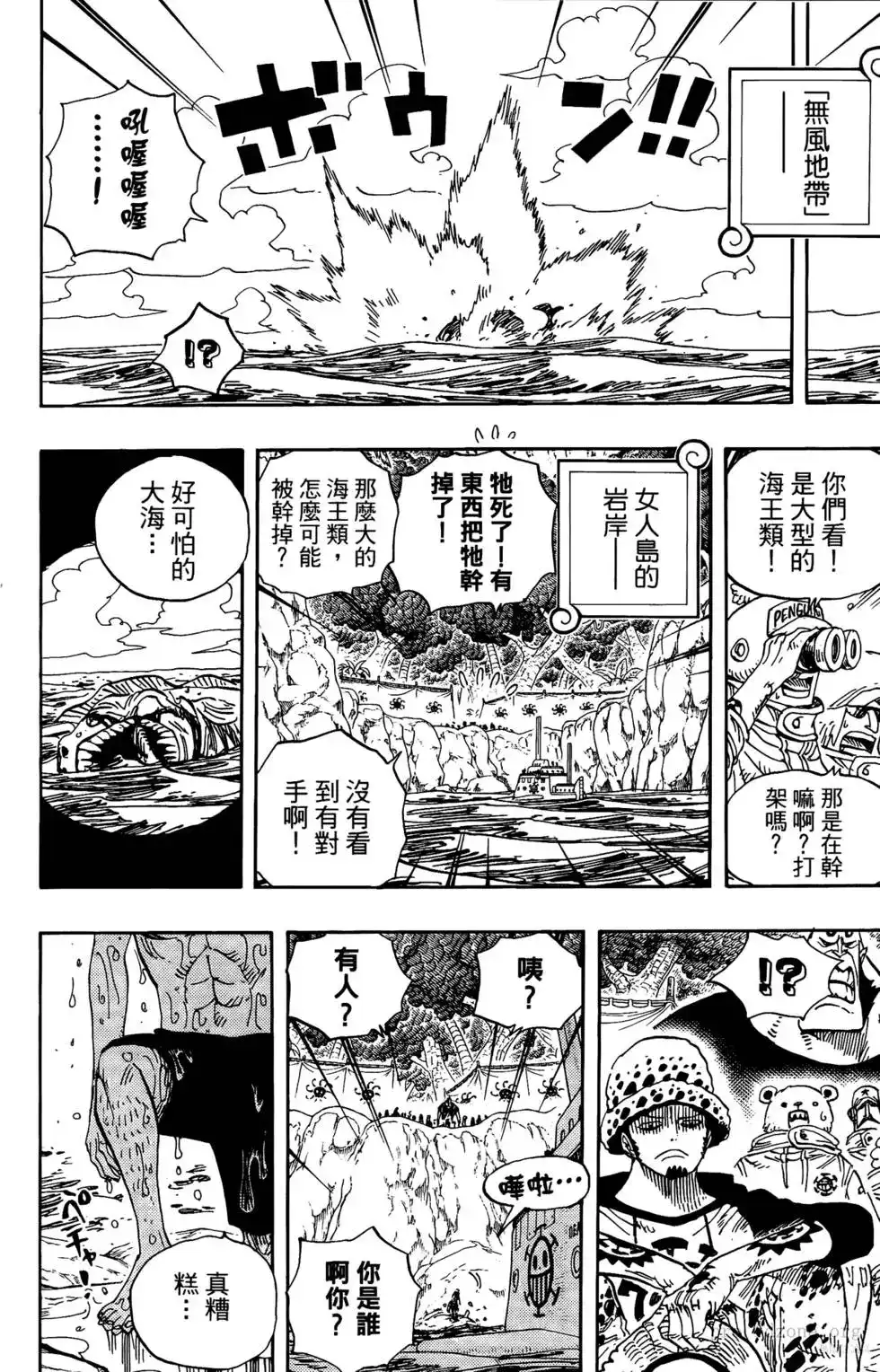 ONE PIECE航海王 单行本 第60卷 第127页