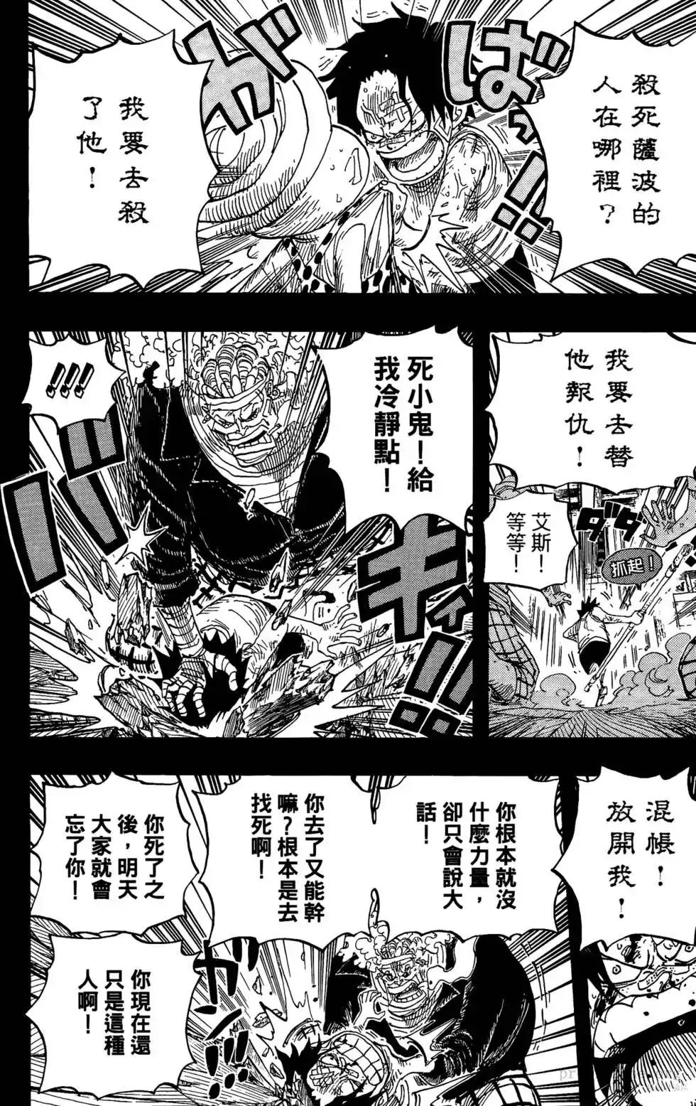 ONE PIECE航海王 单行本 第60卷 第81页