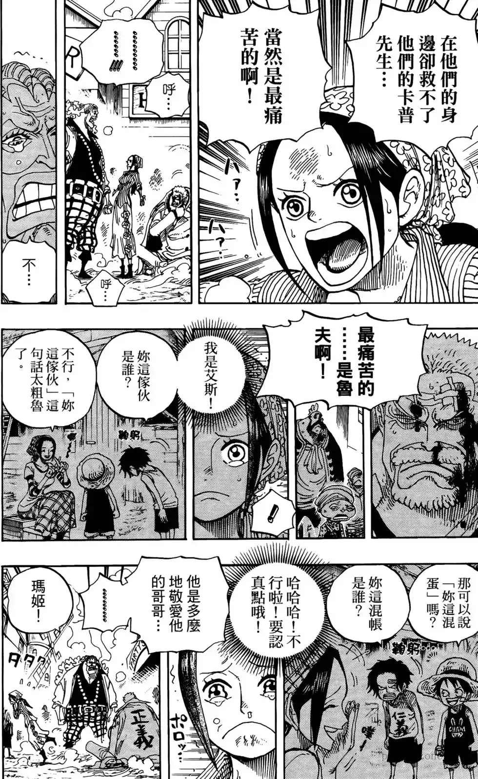 ONE PIECE航海王 单行本 第60卷 第111页