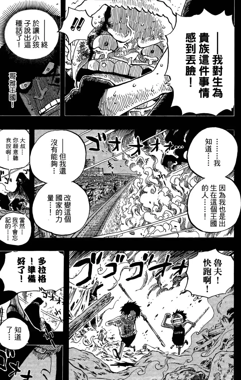 ONE PIECE航海王 单行本 第60卷 第44页