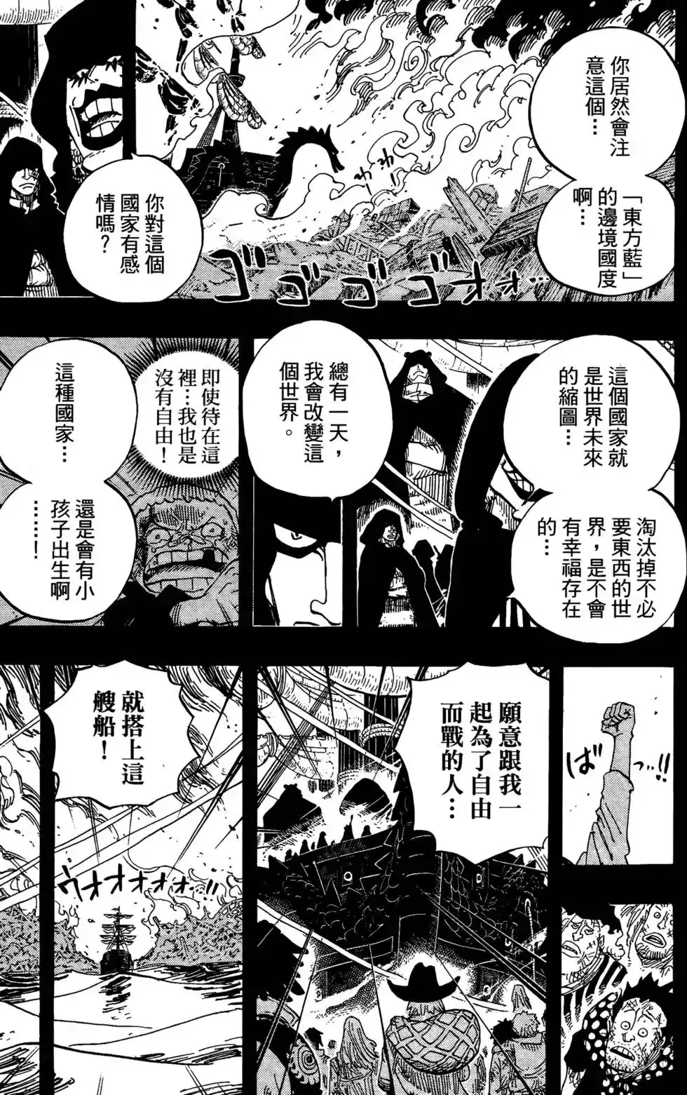 ONE PIECE航海王 单行本 第60卷 第60页