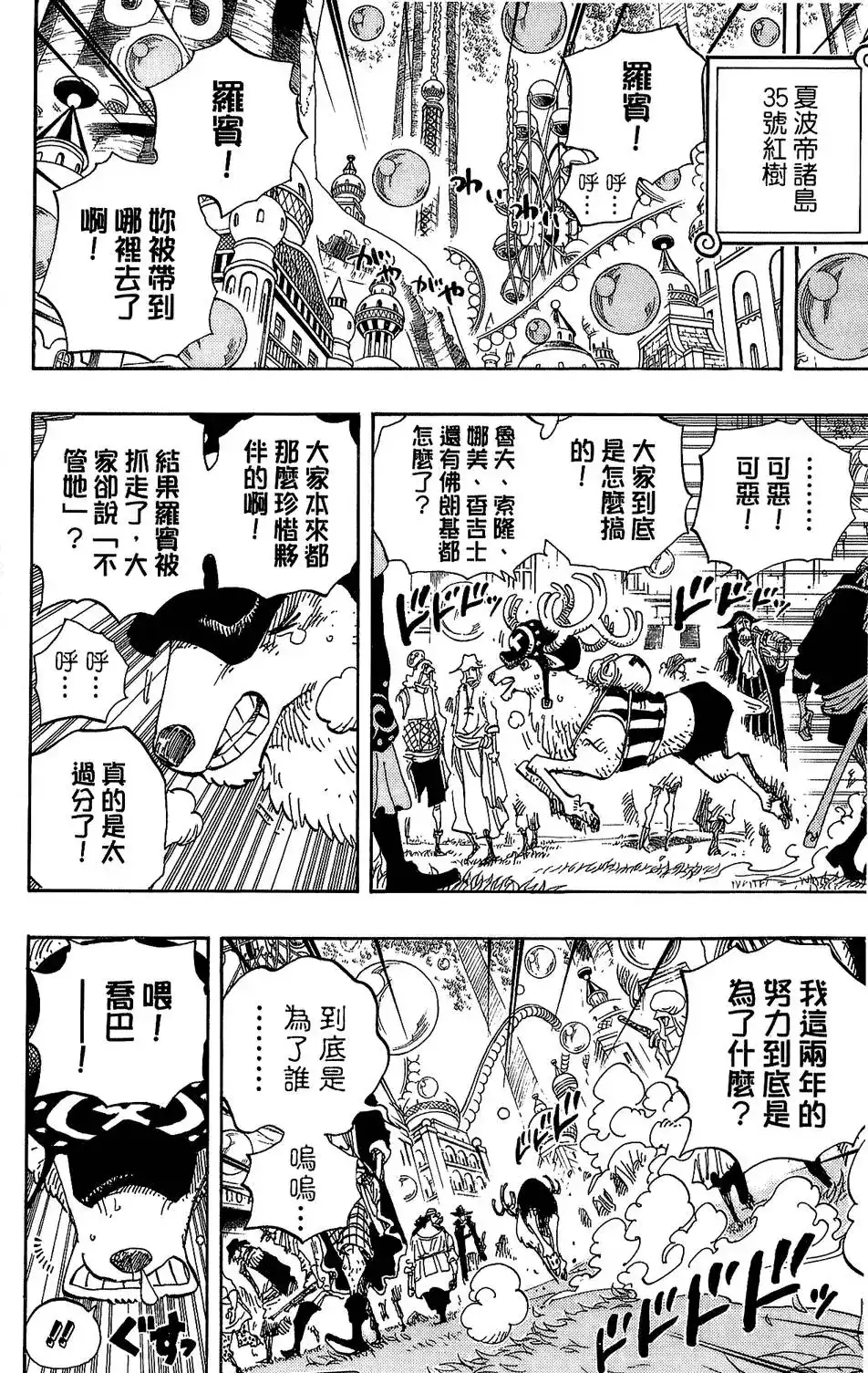 ONE PIECE航海王 单行本 第61卷 第125页