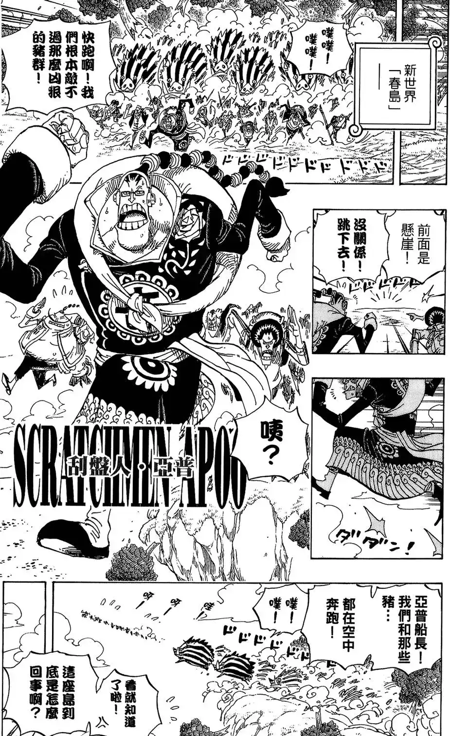 ONE PIECE航海王 单行本 第61卷 第13页