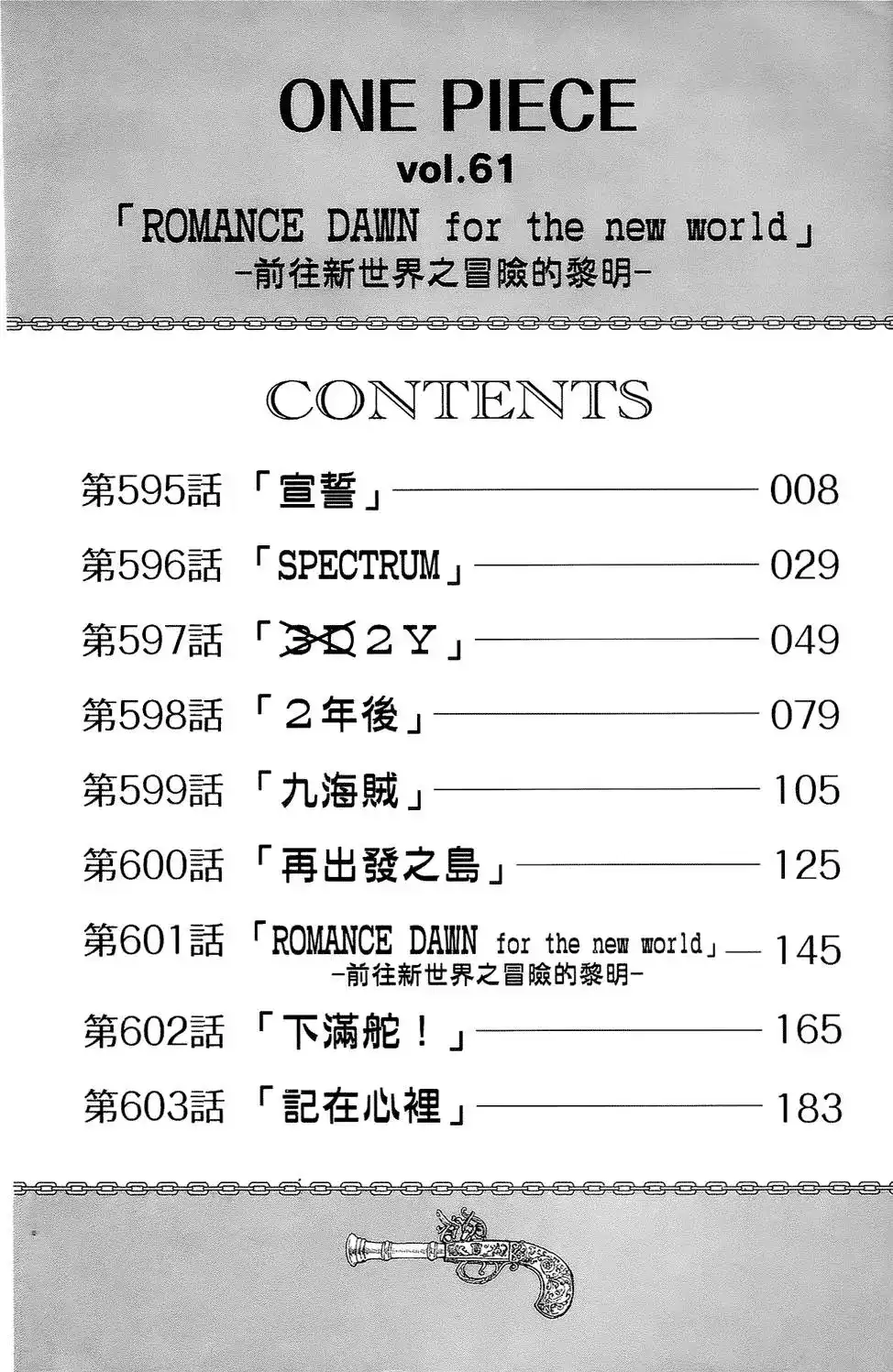 ONE PIECE航海王 单行本 第61卷 第6页