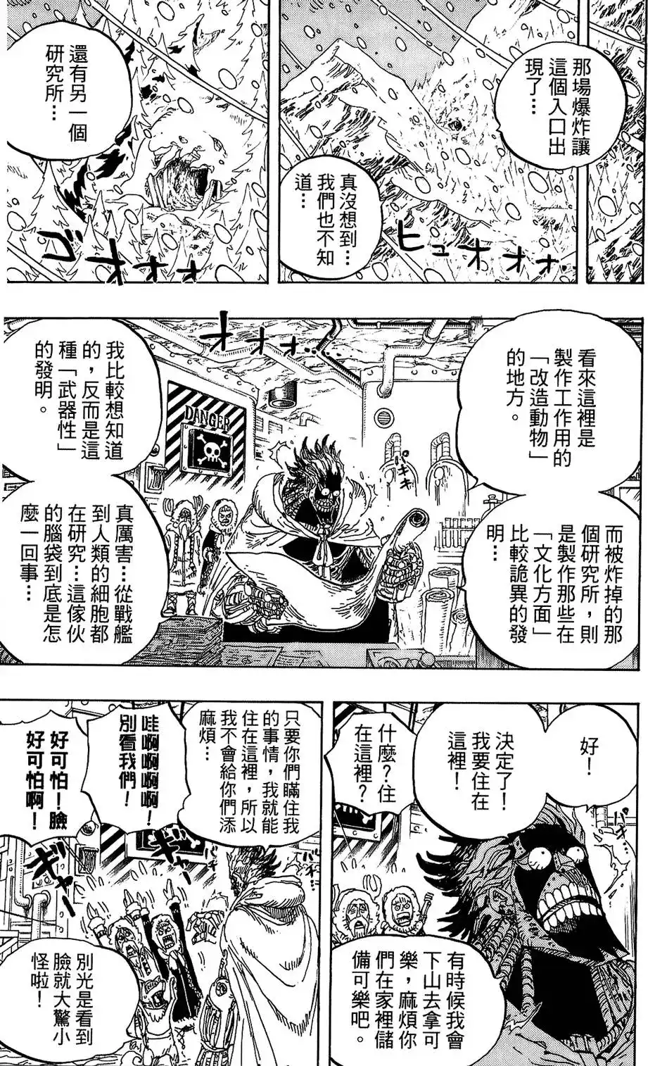ONE PIECE航海王 单行本 第61卷 第41页