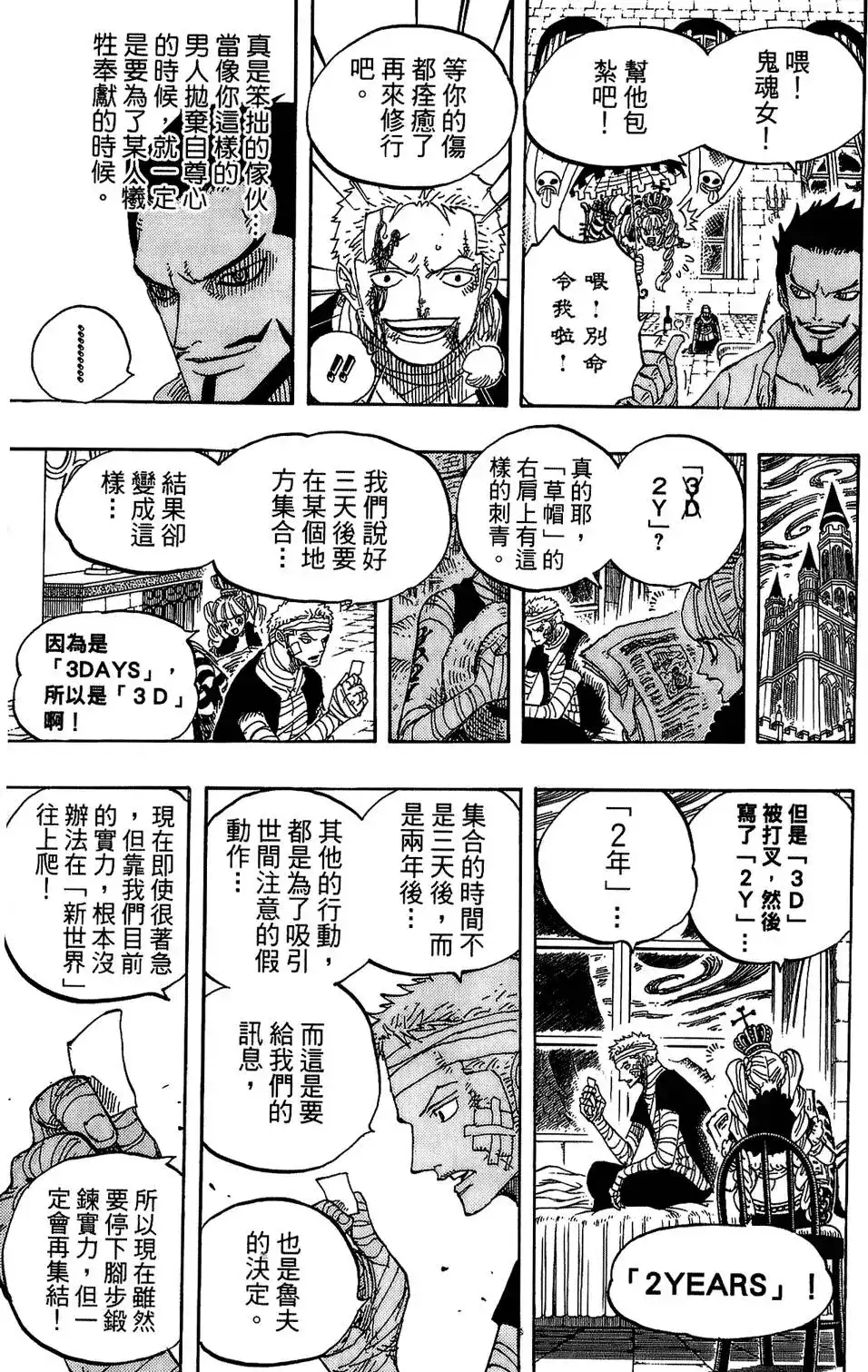 ONE PIECE航海王 单行本 第61卷 第53页