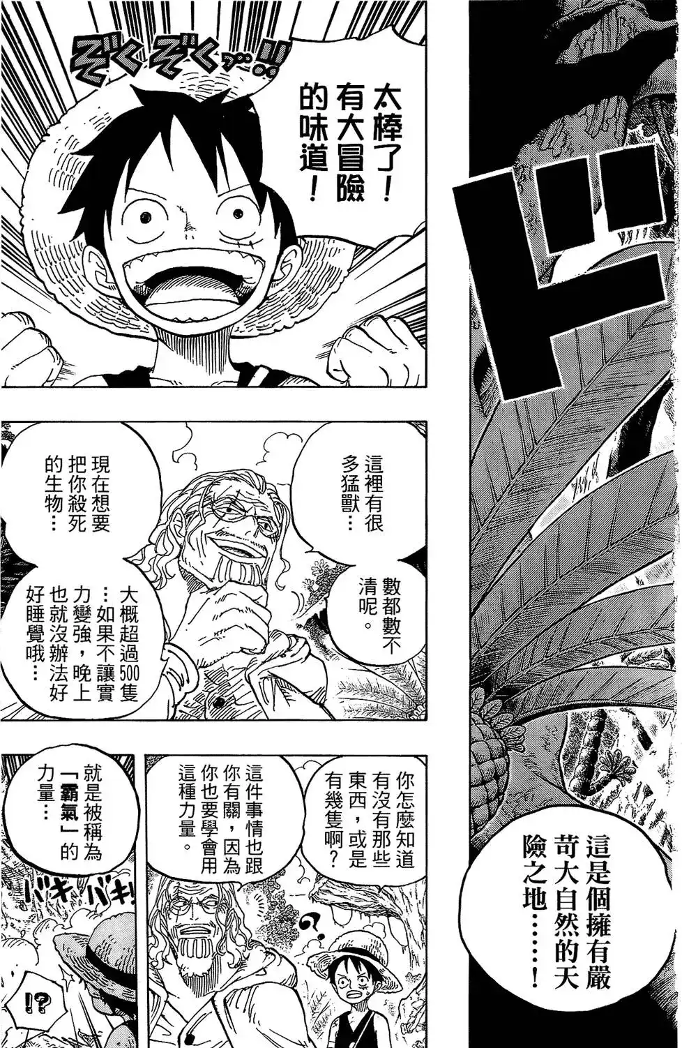 ONE PIECE航海王 单行本 第61卷 第59页