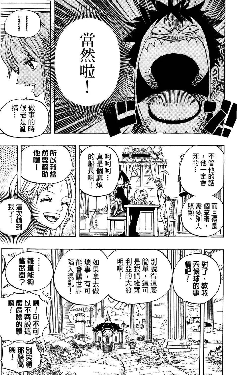 ONE PIECE航海王 单行本 第61卷 第33页