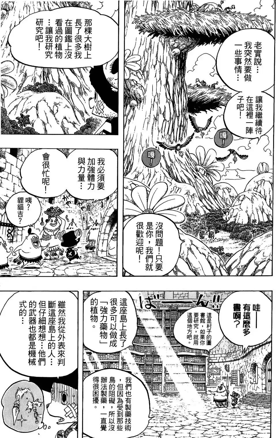 ONE PIECE航海王 单行本 第61卷 第21页
