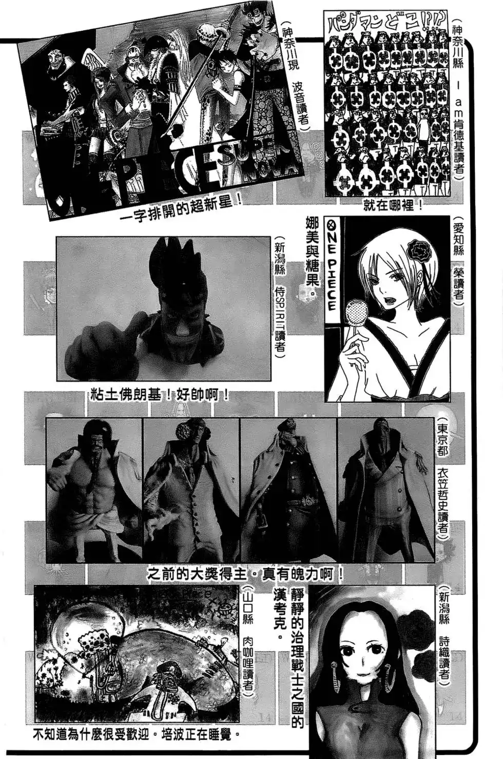 ONE PIECE航海王 单行本 第61卷 第76页