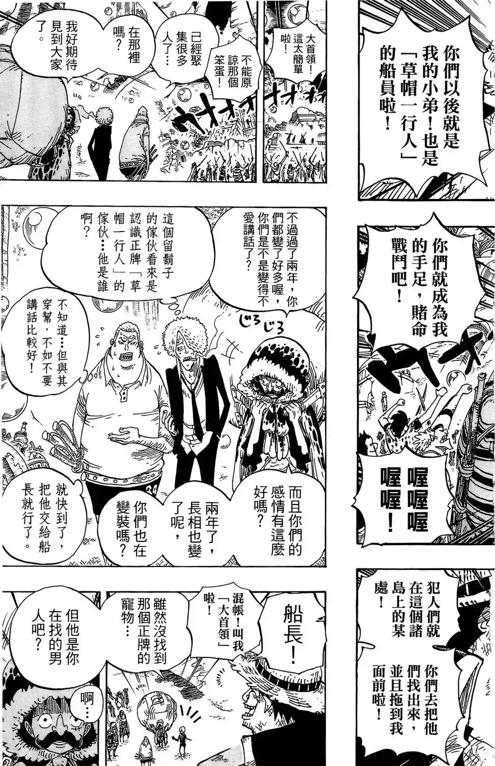 ONE PIECE航海王 单行本 第61卷 第134页