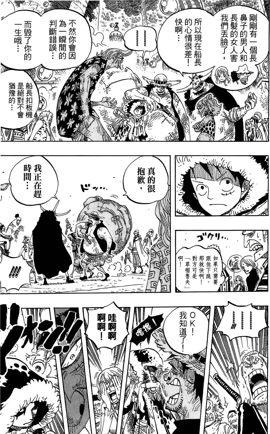ONE PIECE航海王 单行本 第61卷 第108页