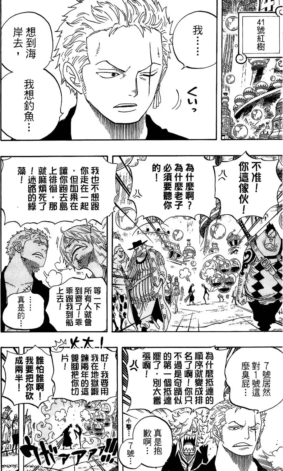 ONE PIECE航海王 单行本 第61卷 第129页