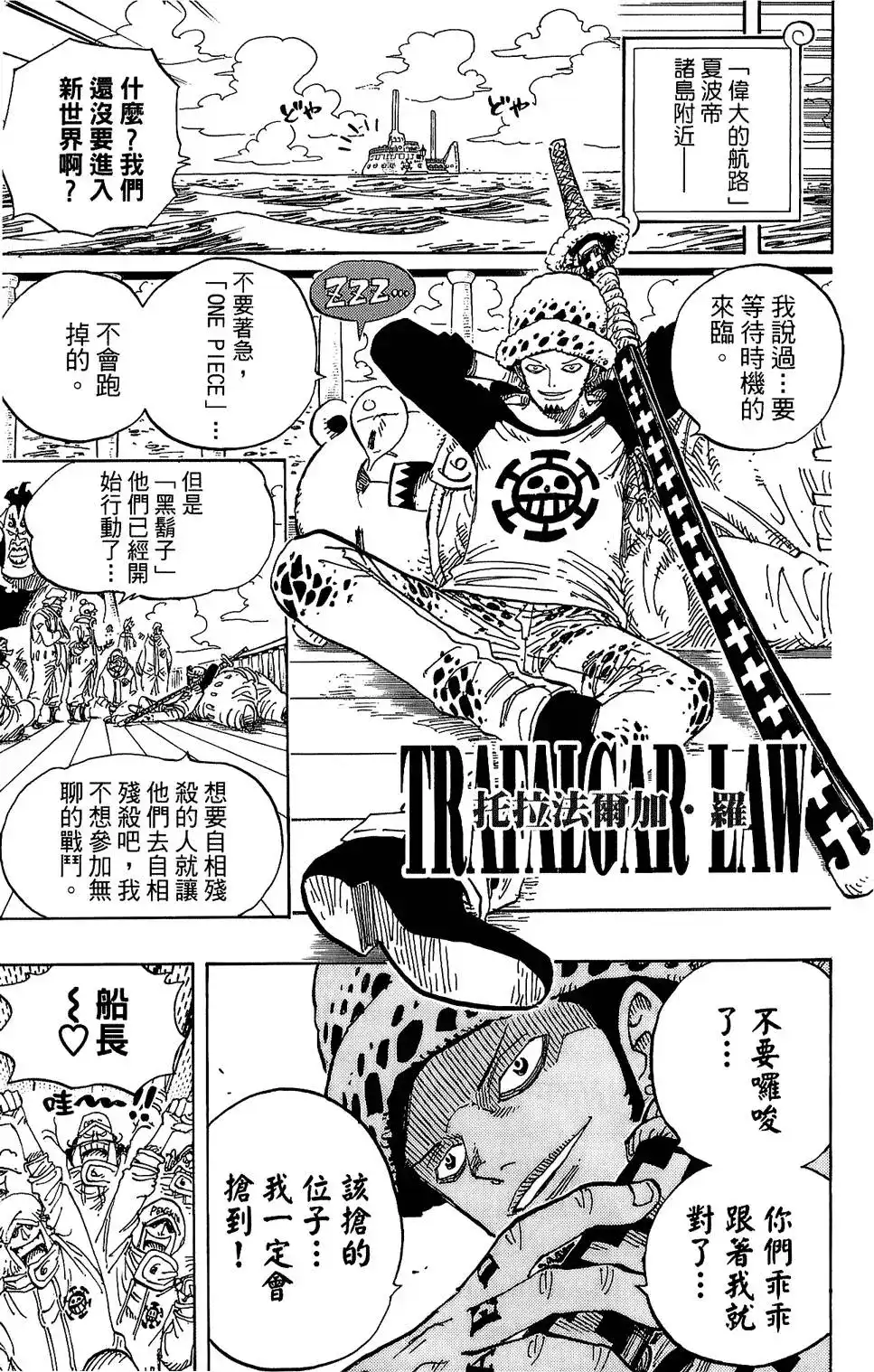 ONE PIECE航海王 单行本 第61卷 第11页