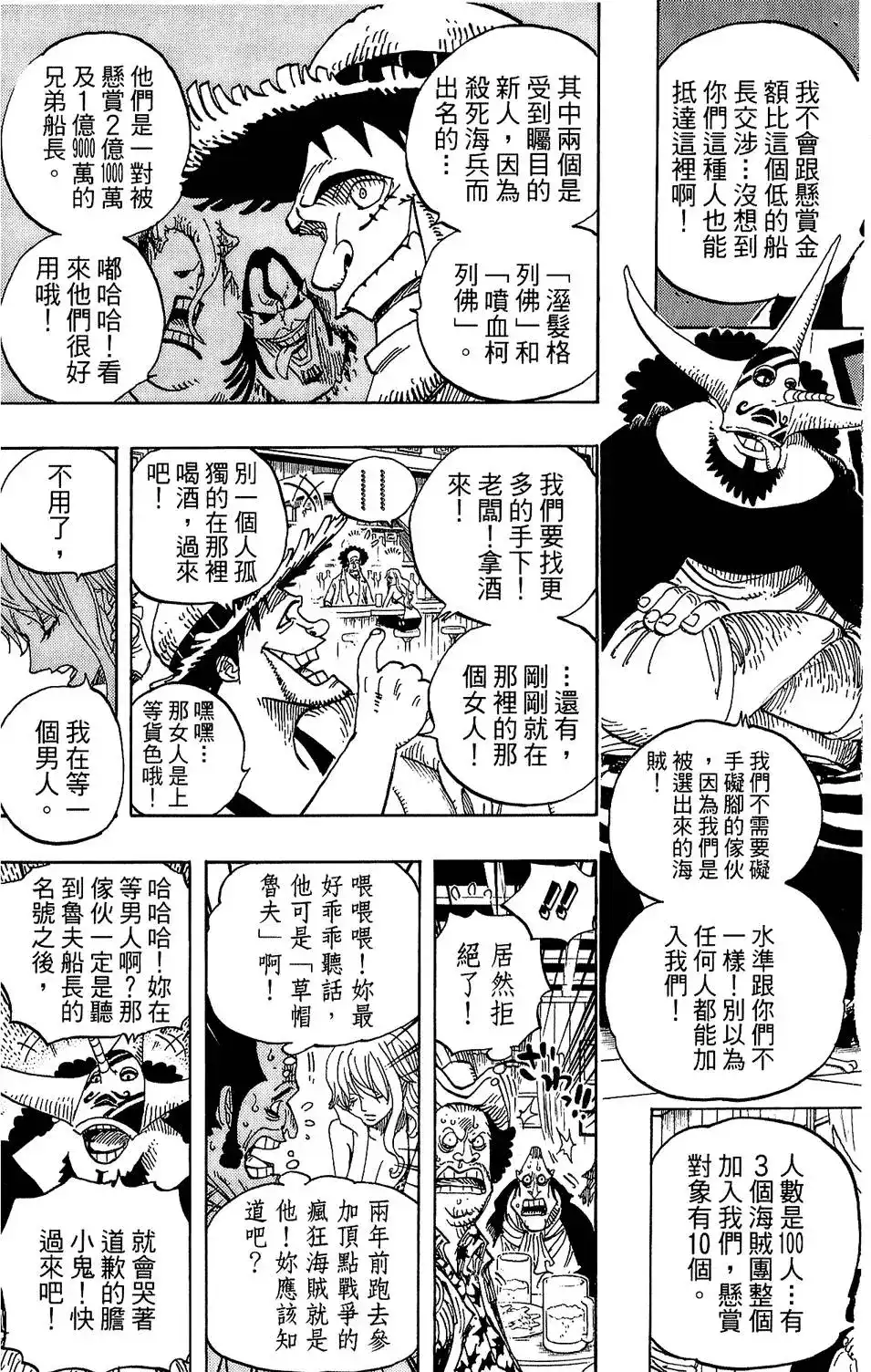 ONE PIECE航海王 单行本 第61卷 第90页