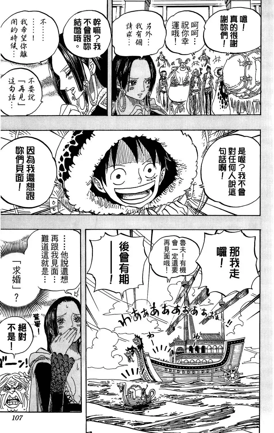 ONE PIECE航海王 单行本 第61卷 第106页