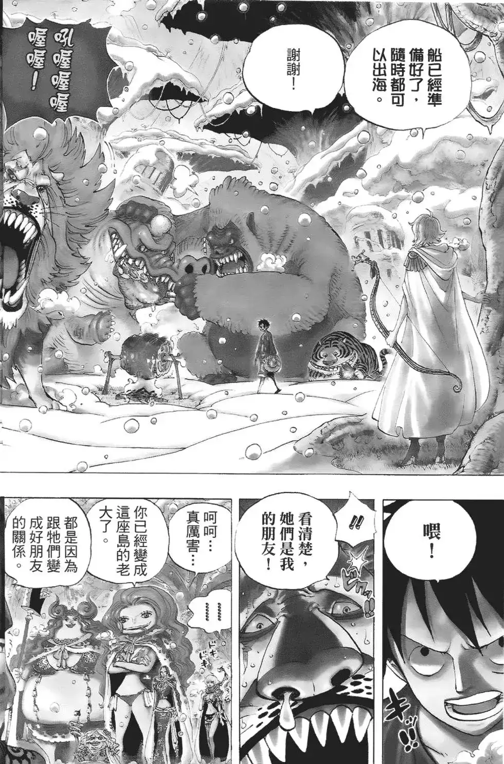 ONE PIECE航海王 单行本 第61卷 第80页