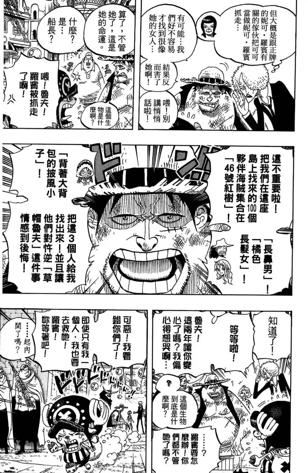 ONE PIECE航海王 单行本 第61卷 第116页