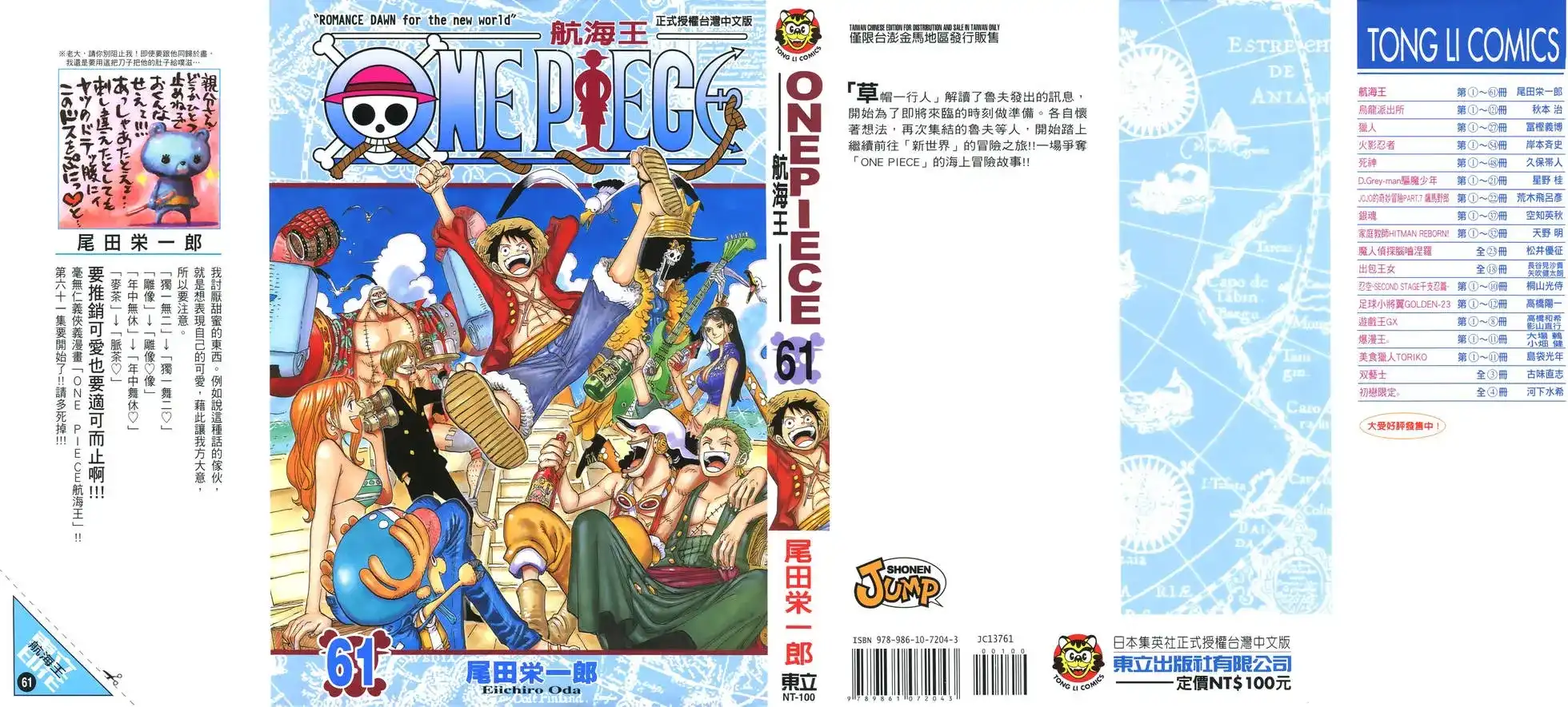 ONE PIECE航海王 单行本 第61卷 第1页