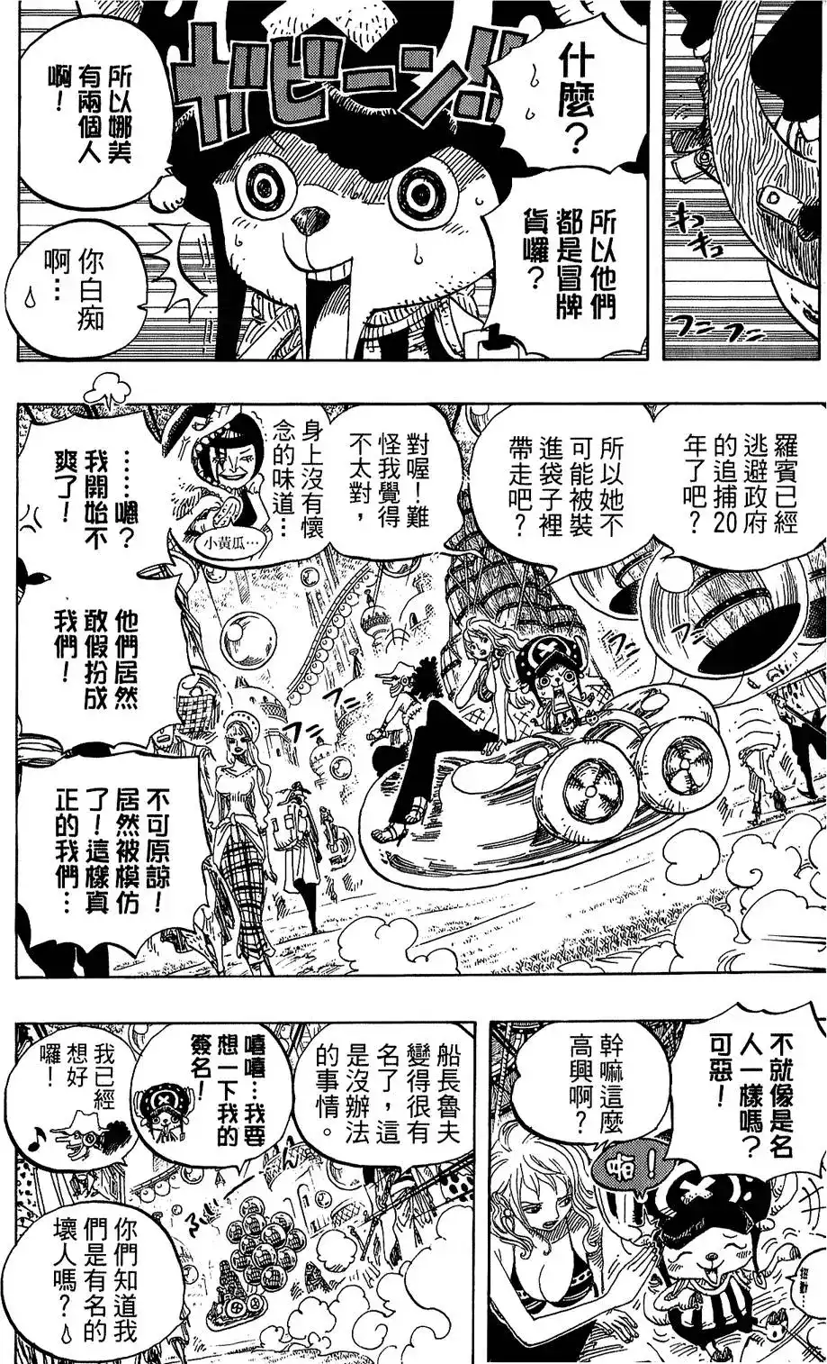 ONE PIECE航海王 单行本 第61卷 第127页