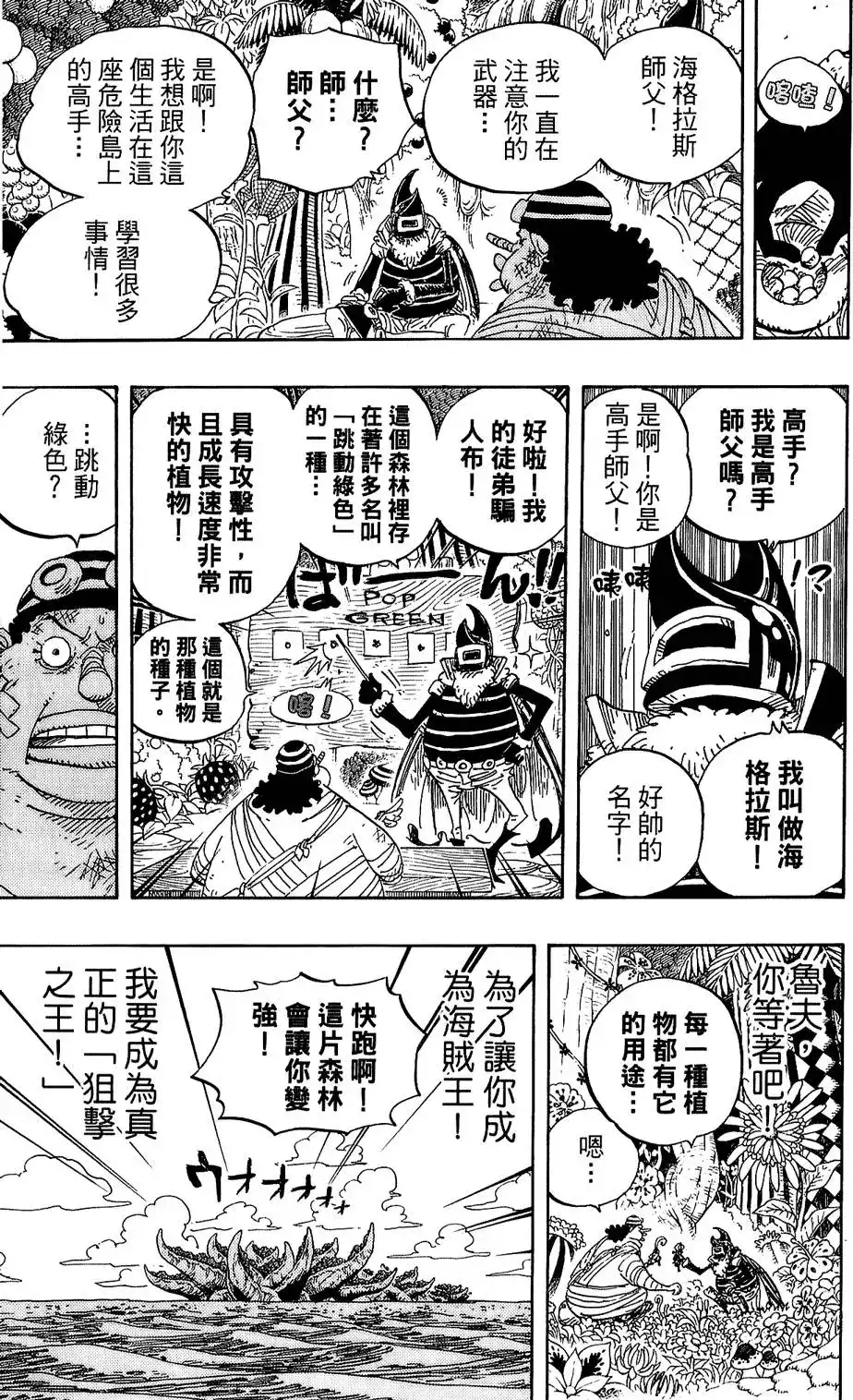 ONE PIECE航海王 单行本 第61卷 第47页
