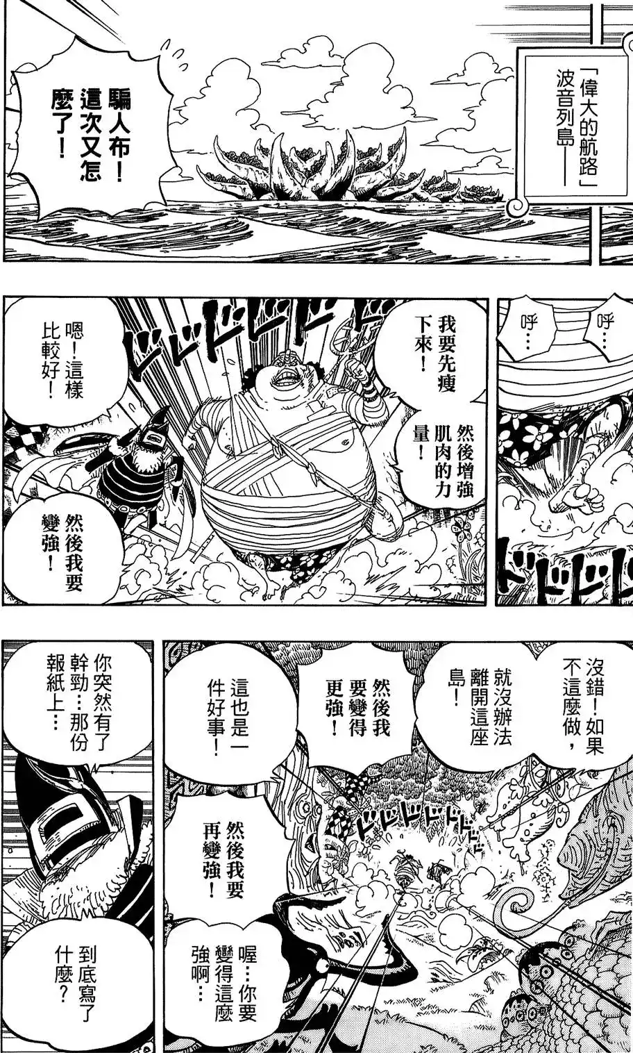 ONE PIECE航海王 单行本 第61卷 第44页
