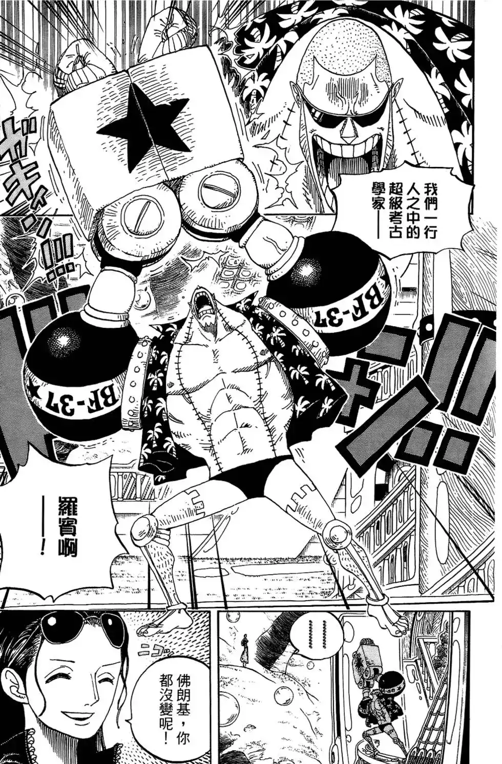 ONE PIECE航海王 单行本 第61卷 第112页